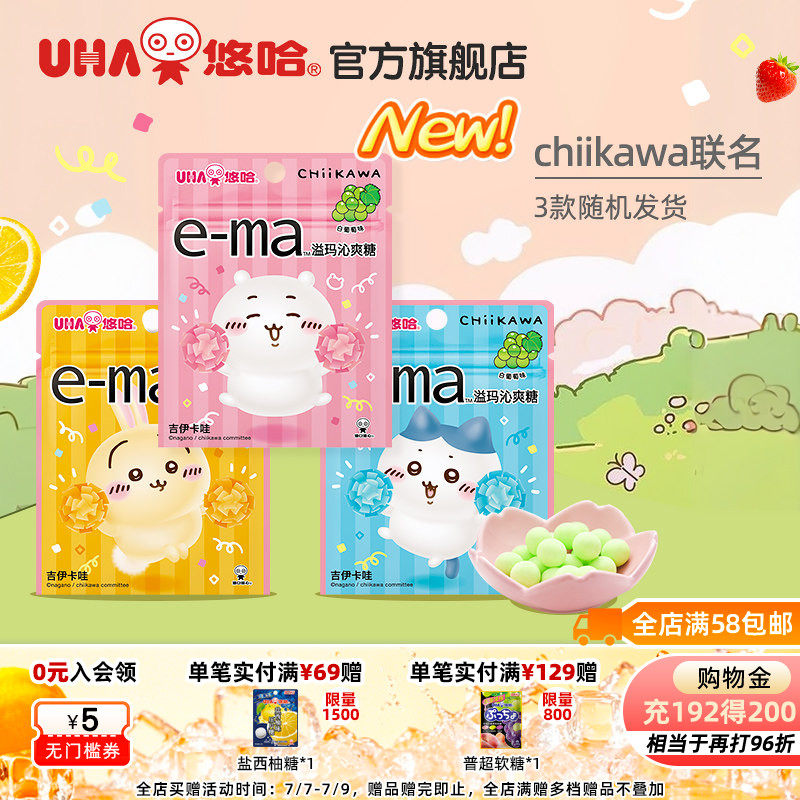 UHA悠哈进口ema溢玛沁爽糖吉伊卡哇23g接吻chiikawa联名白葡萄味