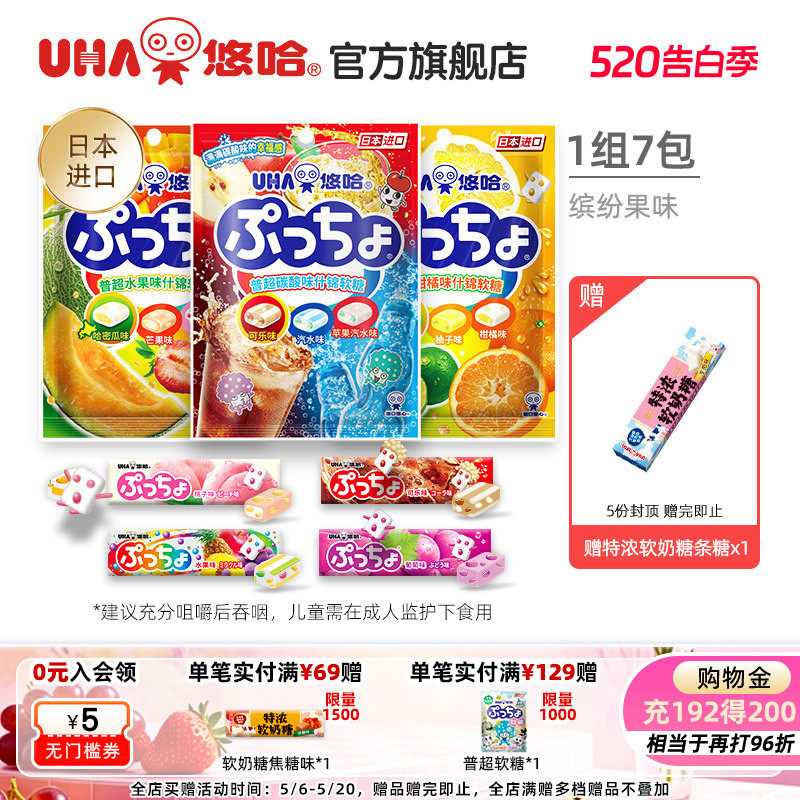 UHA悠哈进口零食普超puchao可乐味什锦夹心软糖90g*3+50g*4