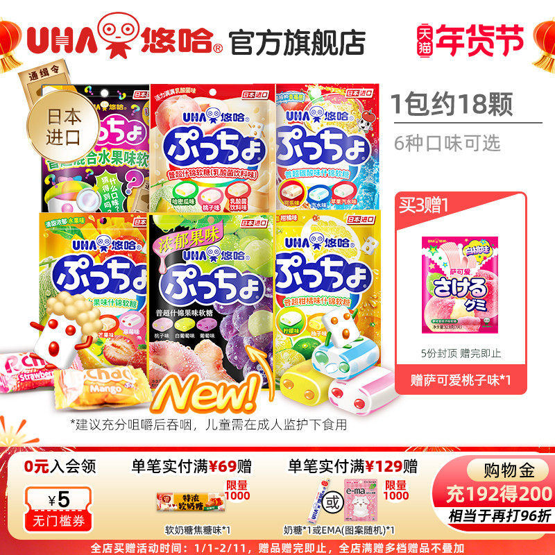 uha悠哈官方进口糖果味觉糖普超酸甜水果软糖90g橡皮糖夹心喜糖