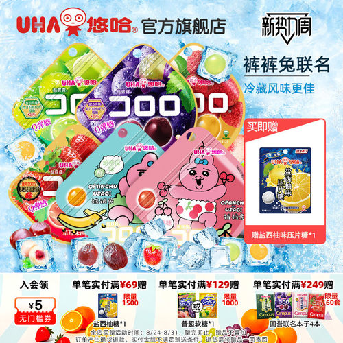 悠哈酷露露真实果汁软糖QQ味觉糖