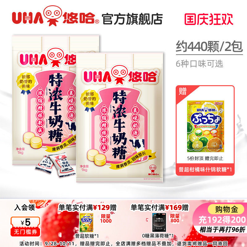 UHA悠哈奶糖结婚庆喜糖回礼订婚礼高颜值巧克力牛奶硬糖果袋1kg*2