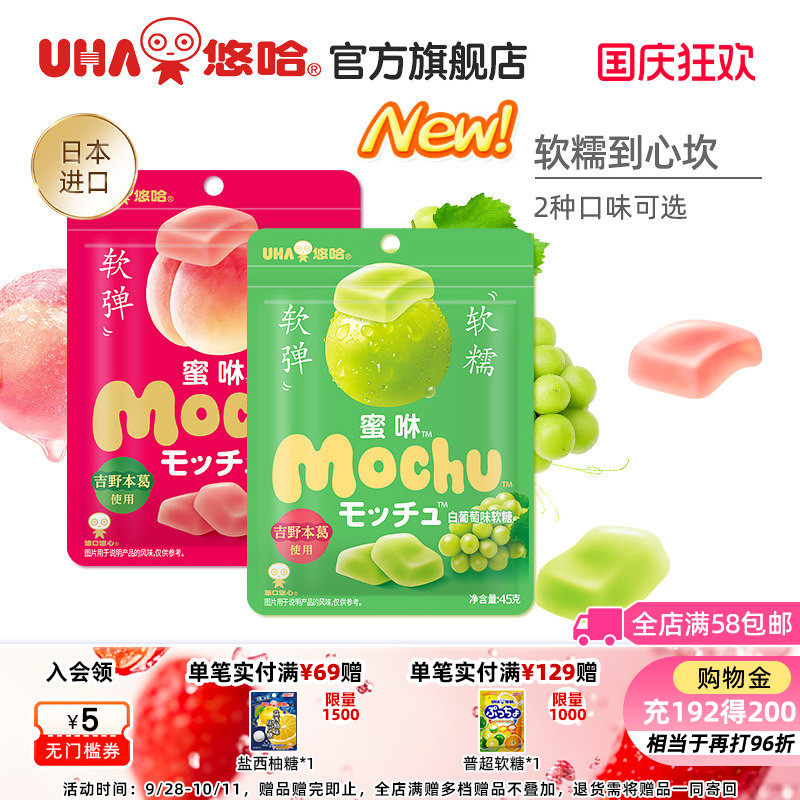 uha悠哈味觉糖进口蜜咻mochu软糖果汁糖使用吉野葛根桃子葡萄味