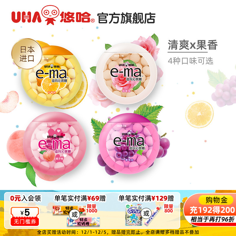 悠哈日本清新ema味觉糖