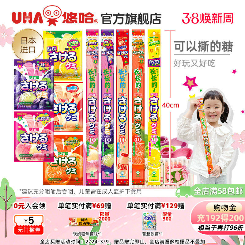 UHA悠哈进口萨可爱葡萄桃子果汁软糖橡皮糖可手撕味觉糖食玩儿童