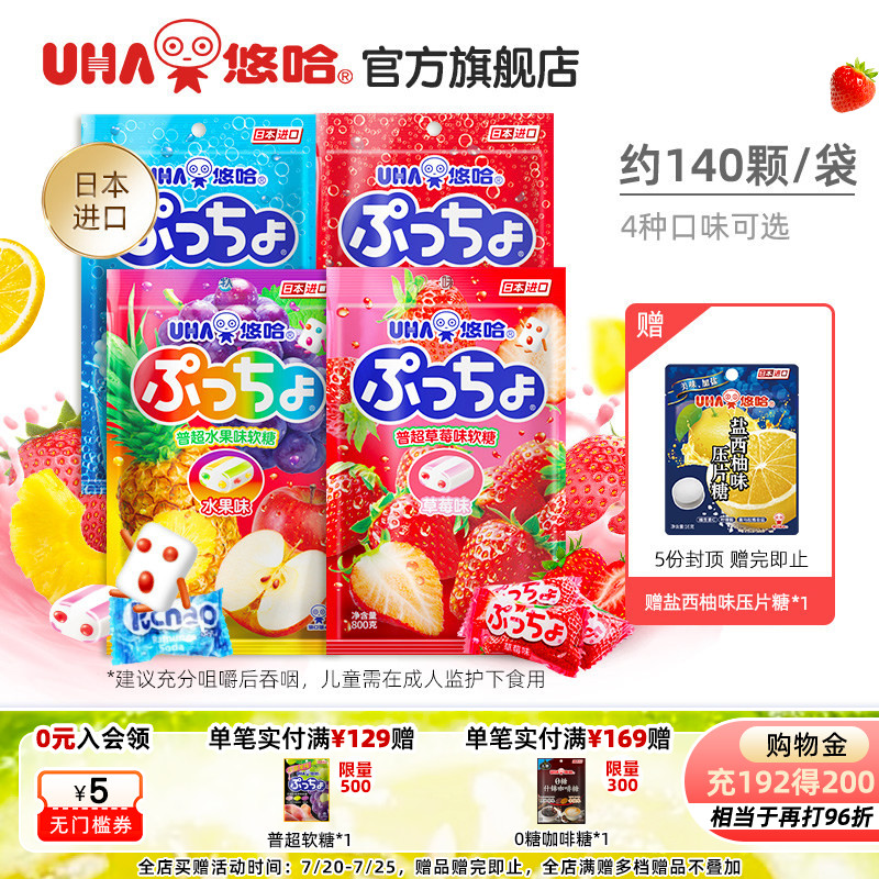 uha悠哈官方正品进口普超800g网红水果软糖夹心量贩装结婚喜糖
