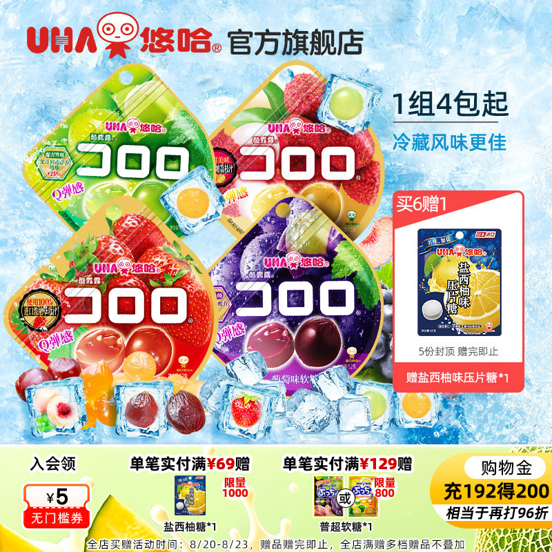 uha悠哈官方国产酷露露葡萄真实水果汁软糖儿童大人糖果4包/2包