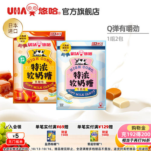 UHA悠哈官方旗舰店北海道奶油特浓牛奶味焦糖味软奶糖80g组合