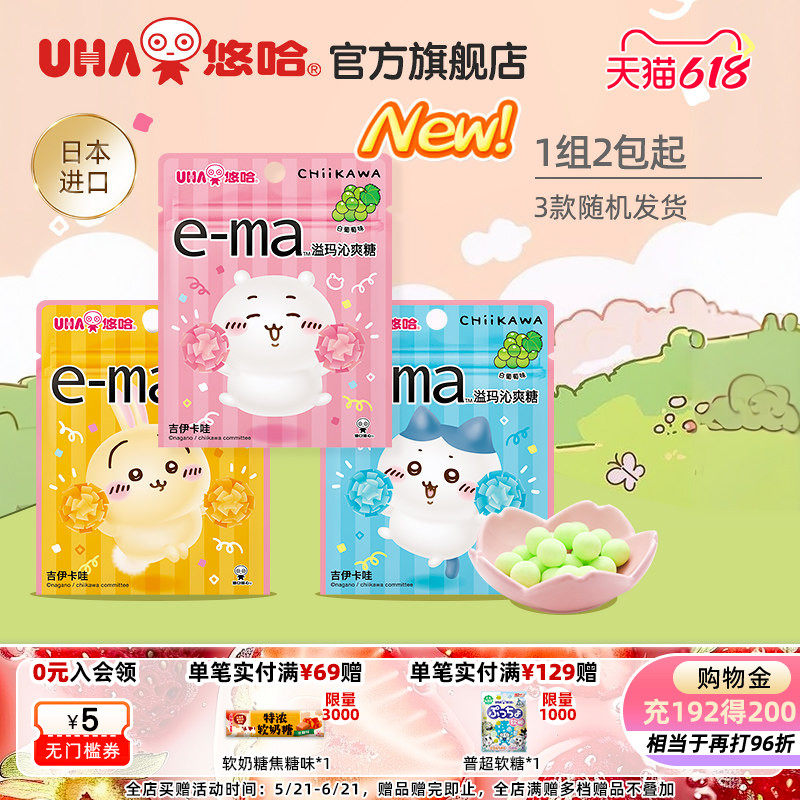 【百亿补贴】UHA悠哈进口溢玛沁爽糖吉伊卡哇白葡萄chiikawa3包