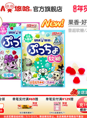 uha悠哈官方旗舰店进口普超乳酸菌水果橡皮糖软糖儿童普超夹心43g