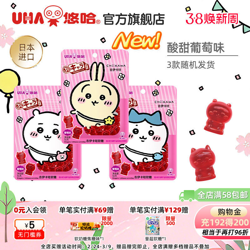 uha悠哈味觉糖进口chiikawa吉伊卡哇形象软糖葡萄味51g