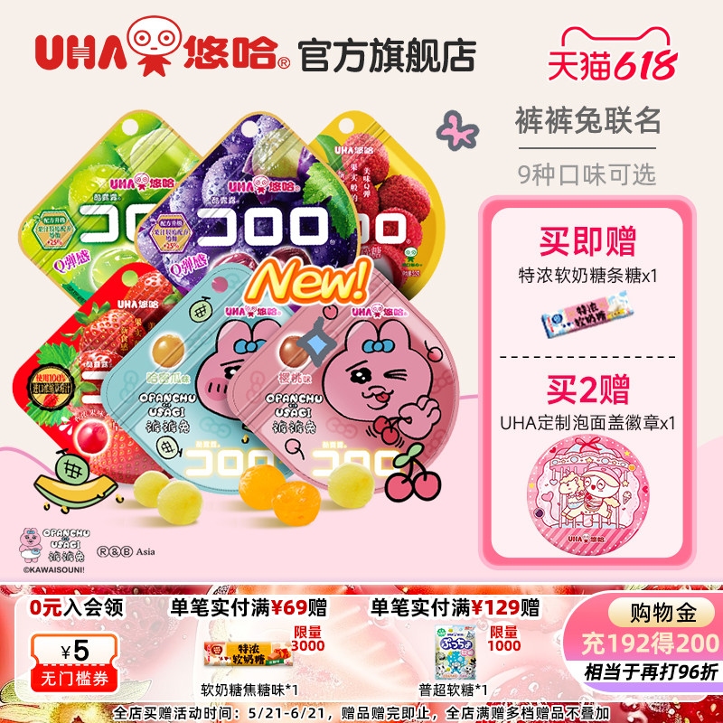 uha悠哈官方裤裤兔酷露露葡萄真实水果汁软糖儿童大人糖果零食
