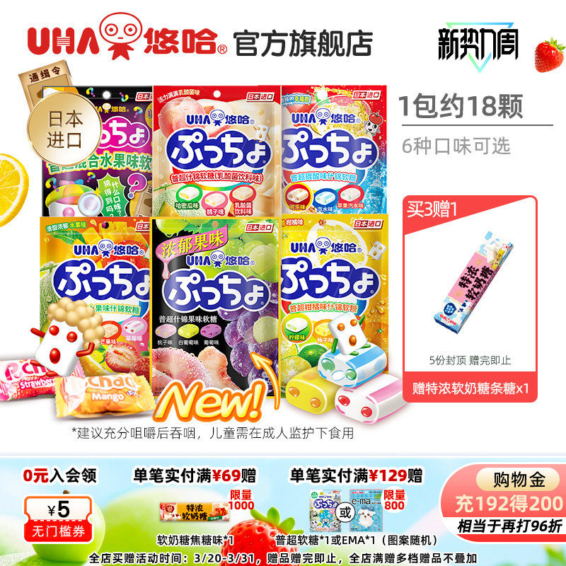 uha悠哈官方进口糖果味觉糖普超酸甜水果软糖90g橡皮糖夹心喜糖