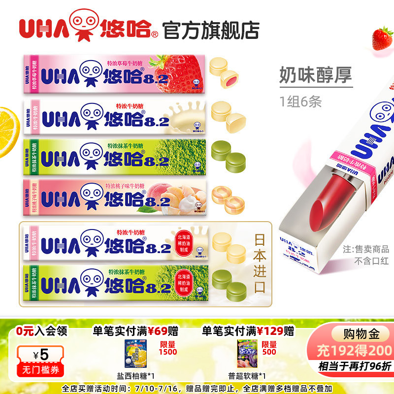 【6条】UHA悠哈抹茶清凉水果特浓牛奶糖硬糖便携条糖喜糖6条