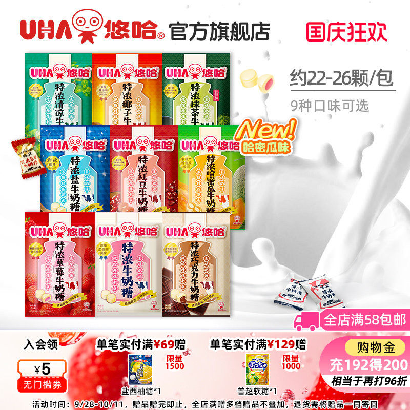uha悠哈特浓椰子薄荷草莓巧克力抹茶盐味牛奶糖喜糖味觉糖零食
