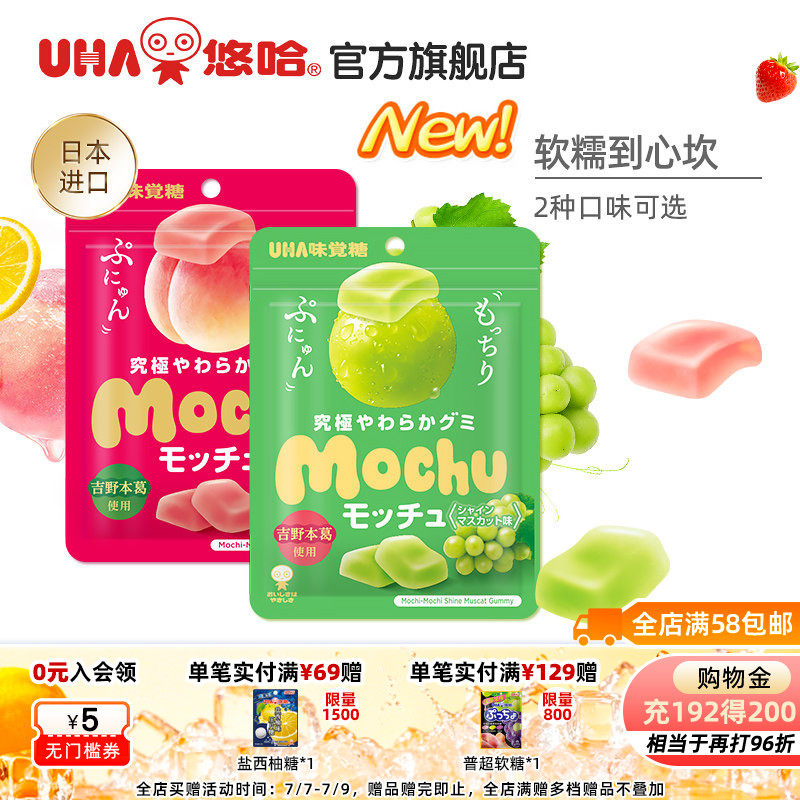 uha悠哈味觉糖进口蜜咻mochu软糖果汁糖使用吉野葛根桃子葡萄味