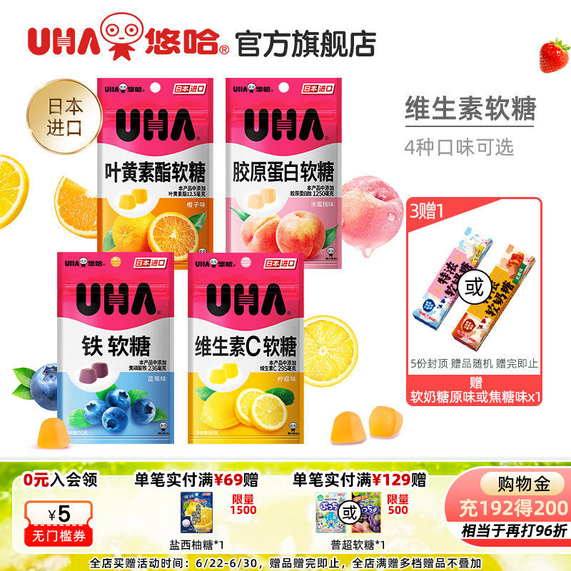 UHA悠哈进口营养健康VC维生素C胶原蛋白铁水果软糖维生素糖果