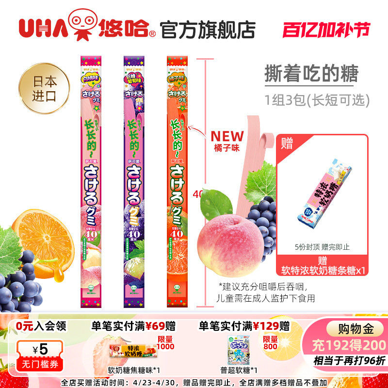 悠哈萨可爱短款葡萄味桃子味乳酸菌味手撕软糖3袋