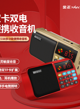金正 C68彩屏双卡收音机MP3老人小音响插卡音箱便携式照明播放器