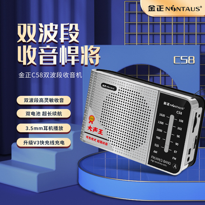 新款全波段收音机老人迷你小音响