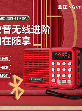 金正 C12迷你音响插卡老人收音机mp3随身听播放器定时睡眠关机