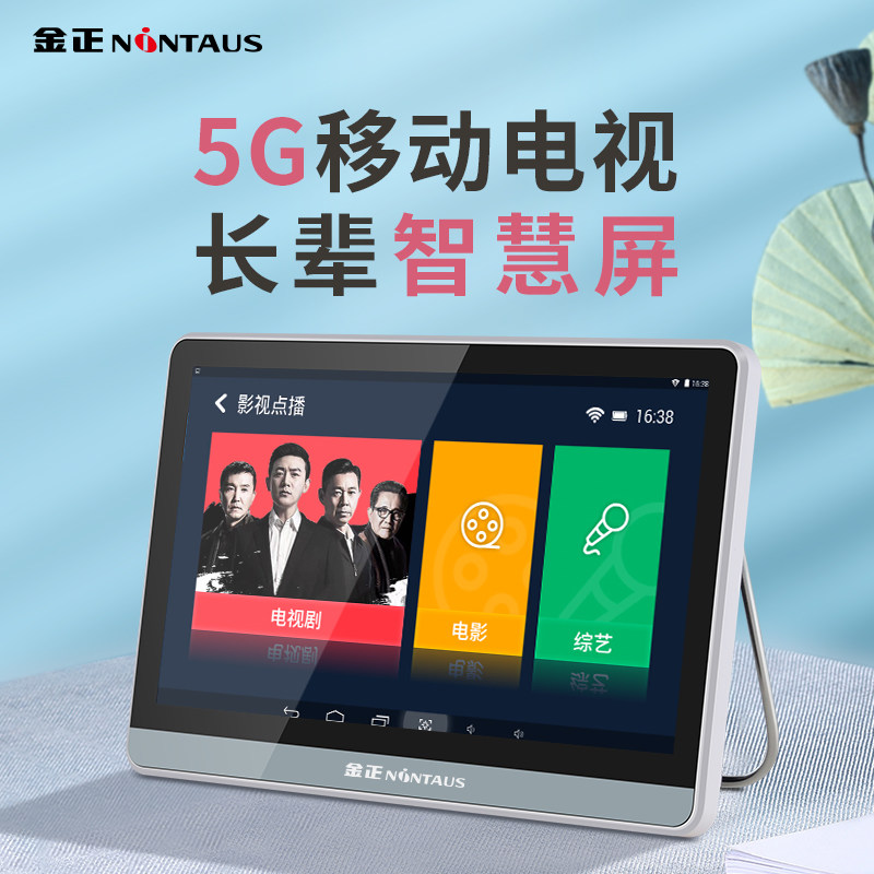 金正 v076s看戏机wifi触屏广场舞高清戏曲视频播放器便携网络机