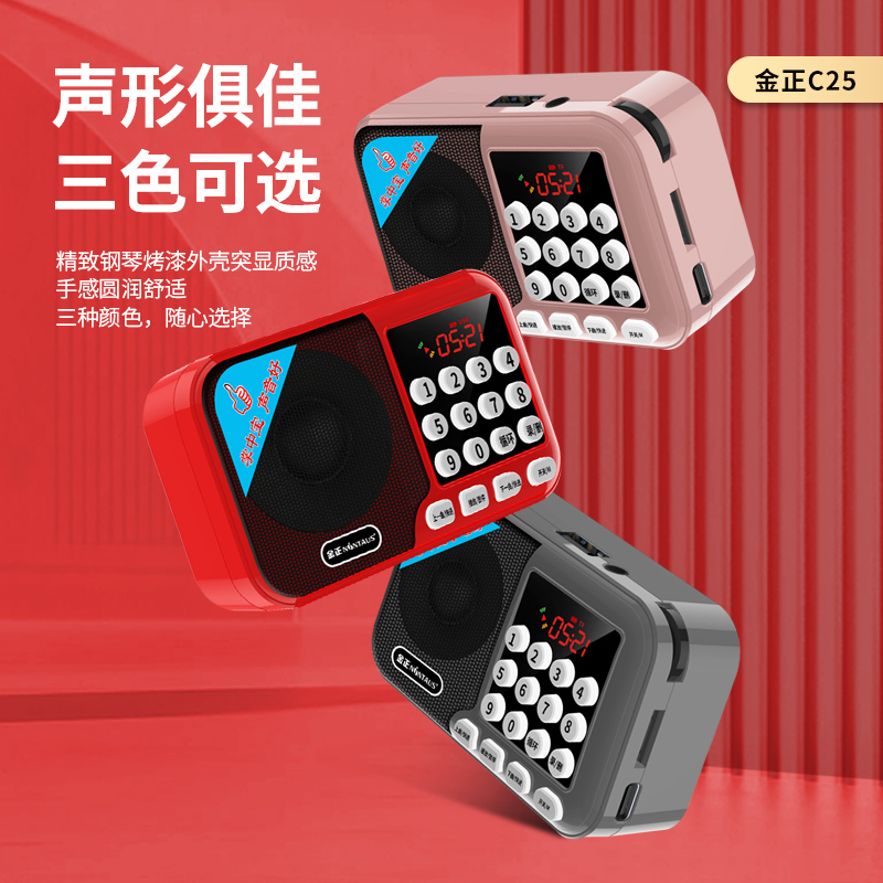 金正C25插卡音箱蓝牙收音机多功能便携式播放器可充电