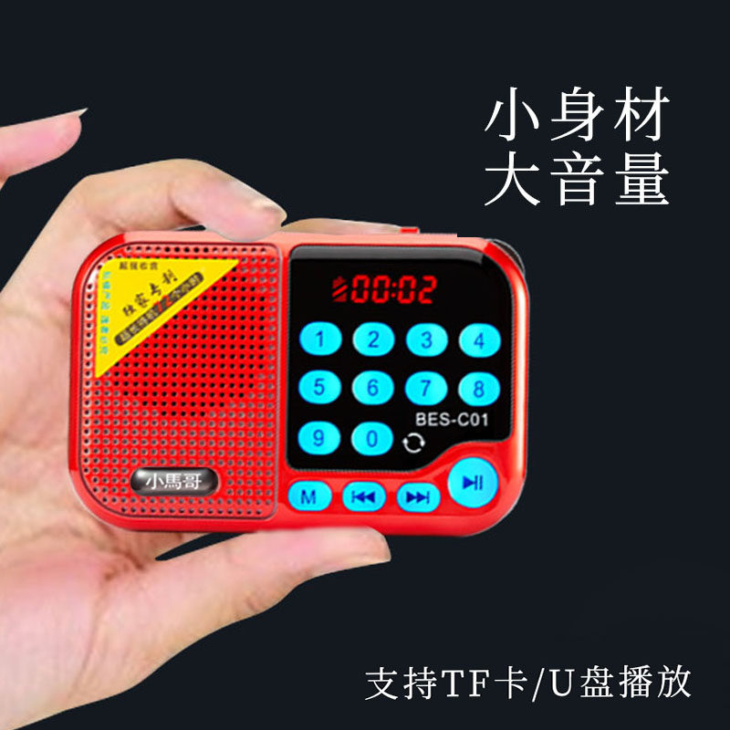 小马哥BES-C01迷你音响便携式插卡老人收音机晨练小音箱mp3播放器