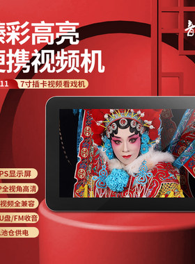 音容SP11高清看戏机7.8寸视频