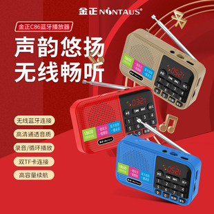 金正 播放器 多功能收音機(jī)老人迷你音響充電插卡音箱便攜式 C86新款