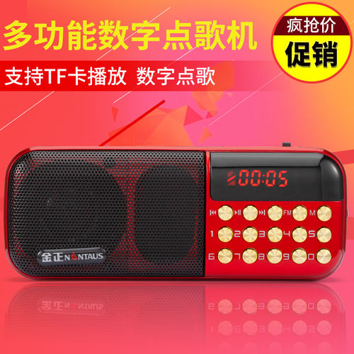 金正b867数字收音机插卡音箱音乐