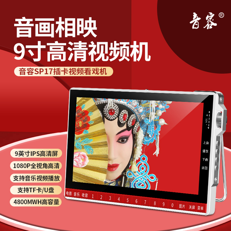 音容 SP17老人看戏机广场舞9.8寸唱戏机多功能大屏幕礼品视频机