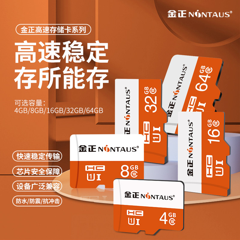 金正高速手机内存卡512g行车记录仪SD卡256G摄像监控通用TF卡128