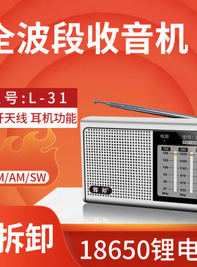 破冰者L31全波段老人收音机老式半导体小型手动充电迷你便携式