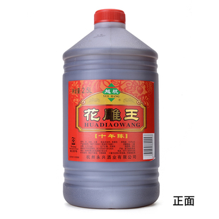 2.5L 红黄酒非无糖花雕酒壶装 浙江花雕黄酒桶装 十年陈花雕王干型元