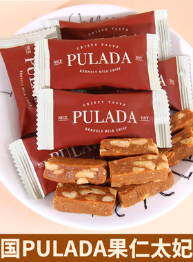 英国PULADA手工海盐果仁太妃糖杏仁焦糖坚果酥脆糖结婚喜糖果年货