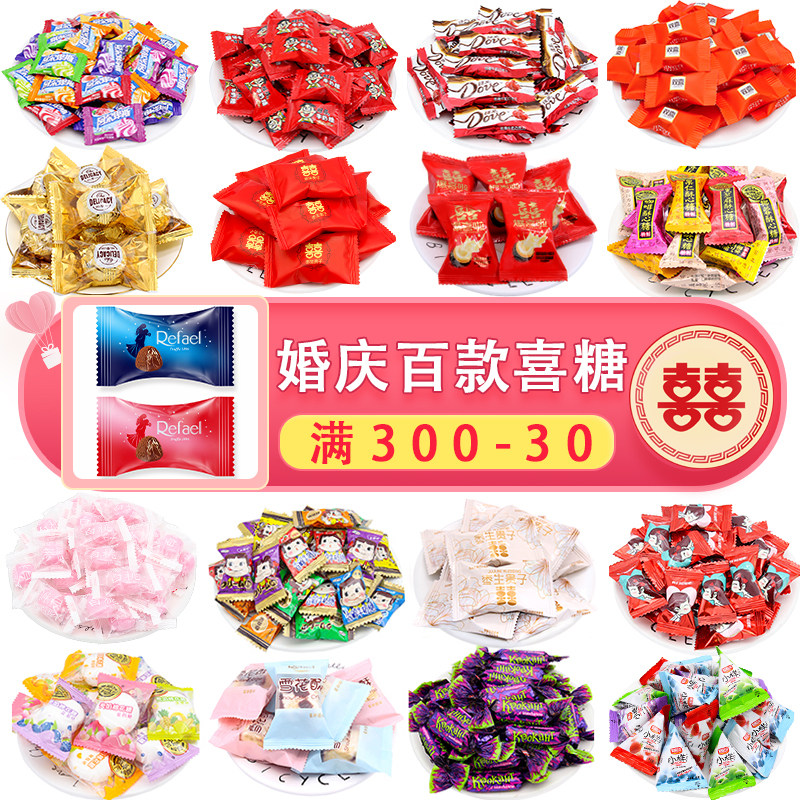 喜糖结婚糖果批发散装徐福记德芙巧克力阿尔卑斯订婚礼盒喜饼枣子
