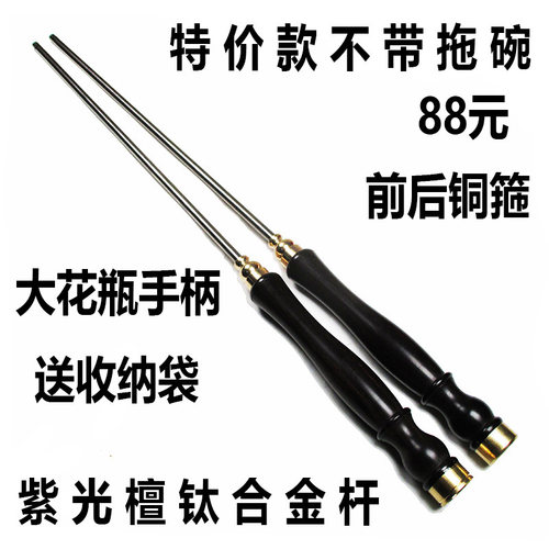 特价紫光檀手柄钛合金杆铜箍单头空竹抖杆高档专用空竹杆