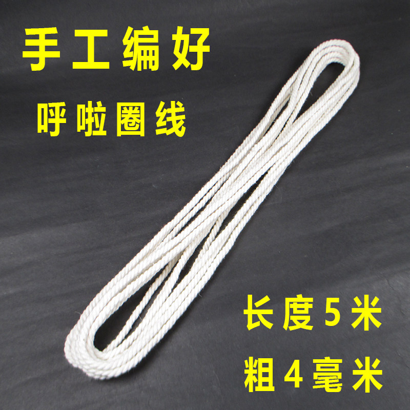 手工编织呼啦圈空竹专用绳直径4.0棉线编织耐磨专用线3股编织图片