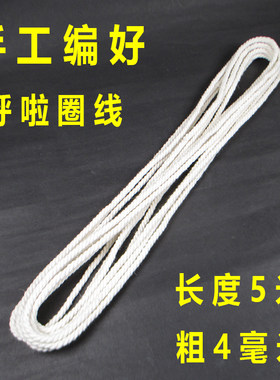 手工编织呼啦圈空竹专用绳直径4.0棉线编织耐磨专用线3股编织