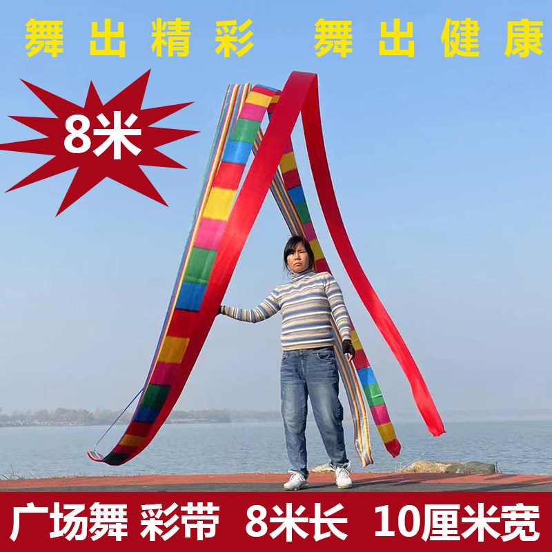 8米广场舞彩带手甩飘带彩条丝带中老年舞蹈体操健身jia粗伸缩杆