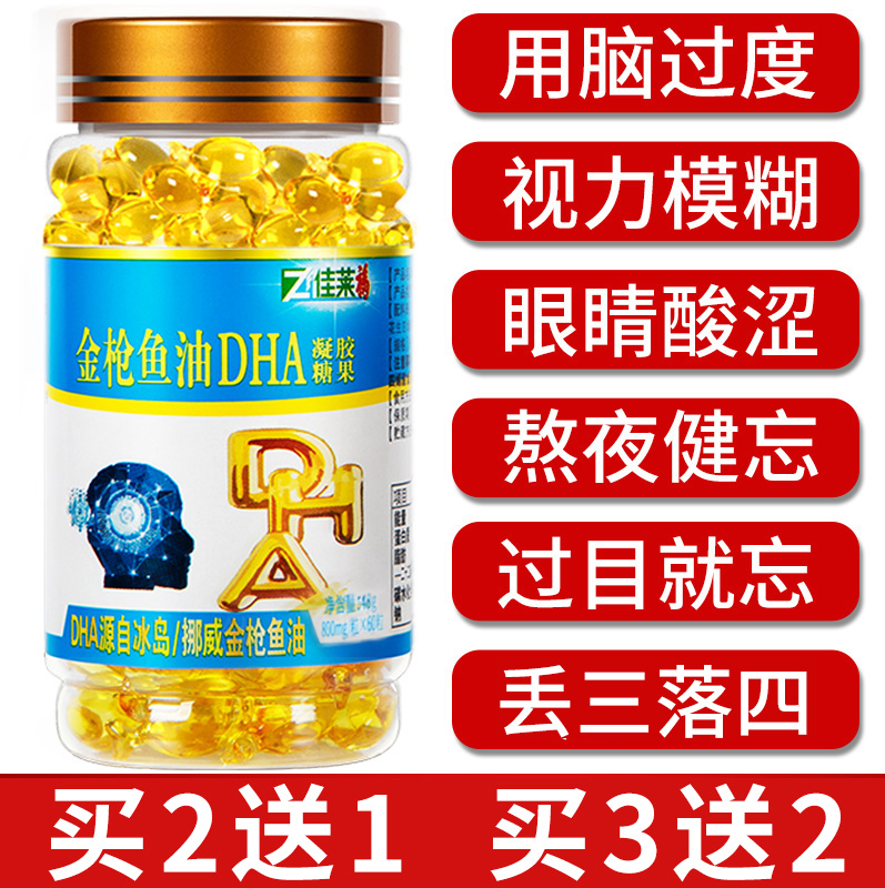 买2送1进口金枪鱼油DHA儿童鱼油学生可搭配提高补脑记忆视力产品