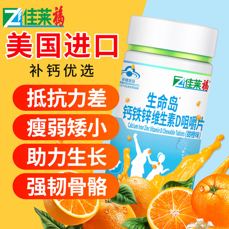 儿童补钙片碳酸钙铁锌维生素D咀嚼片60粒可搭配青少年成长钙产品