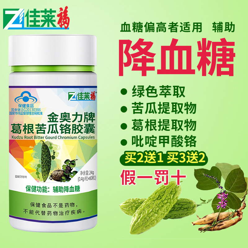Buy 2, send 1 Kudzu Bitter gourd pieces capsule Middle-aged and elderly people adult auxiliary Hypoglycemic collocation Propolis productin the Health Food/Dietary supplements , Ordinary Meal Nutrition food, Plant essence/extractive, Lycopene category - from Buy2taobao.com to provide professional Taobao agent buy service