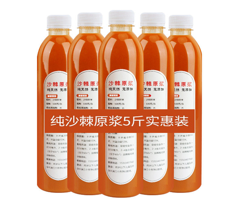 5斤东北野生沙棘鲜果做原浆浓缩汁，5瓶精品装，500克/瓶含果油,传统滋补营养品,沙棘/沙棘原浆,淘宝优惠券,粉丝福利购,淘宝优惠卷