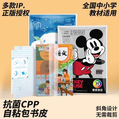 秋季上新开学自粘书皮环保包书皮磨砂包书膜书本小学生课本保护套
