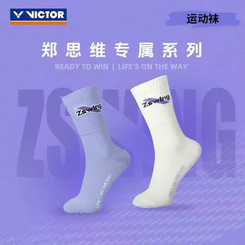 正品victor胜利羽毛球运动袜郑思维专属高筒毛巾底袜子SK607ZSW