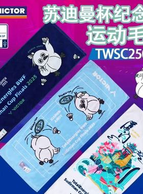 苏迪曼杯纪念品victor威克多运动毛巾胜利纯棉吸汗巾TWSC2506