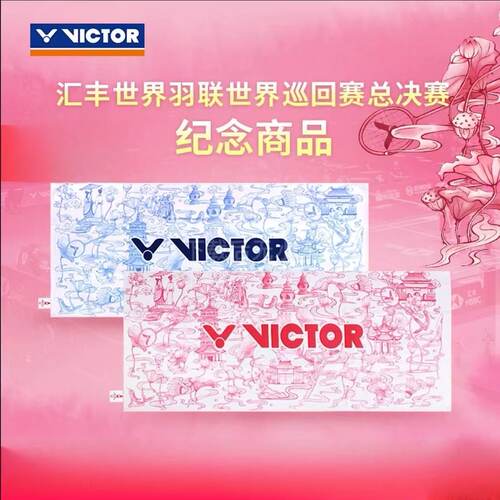 威克多VICTOR胜利运动毛巾纯棉吸汗世界巡回赛总决赛纪念TWWT2505