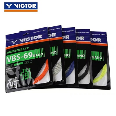 威克多victor胜利羽毛球拍线耐久耐用VBS69N单根比赛训练线