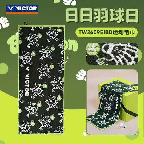 威克多VICTOR胜利羽毛球运动毛巾纯棉TW2609EIBD健身跑步擦汗巾